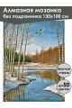 Алмазная мозаика без подрамника «Ранняя весна» 130x100 см
