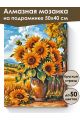 Алмазная мозаика на подрамнике «Подсолнухи» 50x40 см