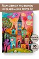Алмазная мозаика на подрамнике «Детский замок» 50x40 см, 50 цветов
