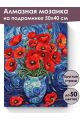 Алмазная мозаика на подрамнике «Букет маков» 50x40 см