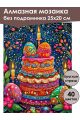 Алмазная мозаика без подрамника «Кулич на пасху» 25x20 см