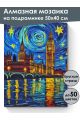 Алмазная мозаика на подрамнике «Ночь в Лондоне» 50x40 см