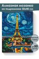 Алмазная мозаика на подрамнике «Ночь в Париже» 50x40 см