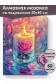 Алмазная мозаика на подрамнике «Свеча и роза» 50x40 см, 50 цветов
