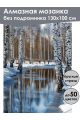 Алмазная мозаика без подрамника «Ранняя весна» 130x100 см