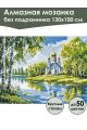 Алмазная мозаика без подрамника «Храм на холме» 130x100 см