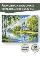 Алмазная мозаика на подрамнике «Храм на холме» 50x40 см, 50 цветов