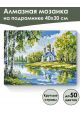 Алмазная мозаика на подрамнике «Храм на холме» 40x30 см, 50 цветов