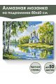Алмазная мозаика на подрамнике «Храм на холме» 80x60 см, 50 цветов