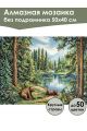 Алмазная мозаика без подрамника «Медведи в лесу» 50x40 см
