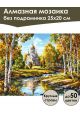 Алмазная мозаика без подрамника «Храм у реки» 25x20 см