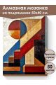 Алмазная мозаика на подрамнике «Ступени» 50x40 см, 50 цветов