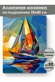 Алмазная мозаика на подрамнике «Море парусник» 50x40 см