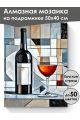 Алмазная мозаика на подрамнике «Красный напиток» 50x40 см