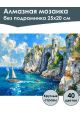 Алмазная мозаика без подрамника «Замок над морем» 25x20 см
