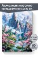 Алмазная мозаика на подрамнике «Сакура в горах» 50x40 см, 50 цветов