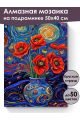 Алмазная мозаика на подрамнике «Маки в вазе» 50x40 см