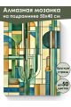 Алмазная мозаика на подрамнике «Кактус» 50x40 см