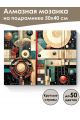 Алмазная мозаика на подрамнике «Абстракционизм» 50x40 см