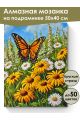Алмазная мозаика на подрамнике «Бабочка и цветы» 50x40 см