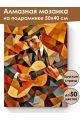 Алмазная мозаика на подрамнике «Гитарист» 50x40 см