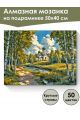 Алмазная мозаика на подрамнике «Церковь в роще» 50x40 см, 50 цветов