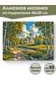 Алмазная мозаика на подрамнике «Церковь в роще» 40x30 см, 50 цветов
