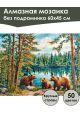 Алмазная мозаика без подрамника «Три медведя» 60x45 см