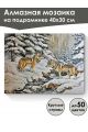 Алмазная мозаика на подрамнике «Волки зимой» 40x30 см, 50 цветов