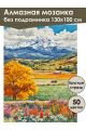 Алмазная мозаика без подрамника «Горный пейзаж» 130x100 см, 50 цветов