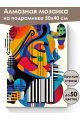 Алмазная мозаика на подрамнике «Палитра музыки» 50x40 см
