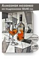 Алмазная мозаика на подрамнике «Крепкий напиток» 50x40 см