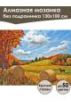 Алмазная мозаика без подрамника «Пшеничное поле» 130x100 см, 50 цветов