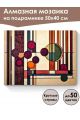 Алмазная мозаика на подрамнике «Абстракция» 50x40 см