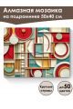 Алмазная мозаика на подрамнике «Абстракционизм» 50x40 см