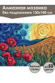 Алмазная мозаика без подрамника «Пшеничное поле» 130x100 см