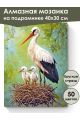 Алмазная мозаика на подрамнике «Аисты в гнезде» 40x30 см, 50 цветов