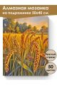Алмазная мозаика на подрамнике «Колоски пшеницы» 50x40 см, 50 цветов