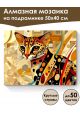Алмазная мозаика на подрамнике «Кот Оцелот» 50x40 см