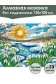 Алмазная мозаика без подрамника «Детская весна» 130x100 см