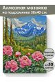 Алмазная мозаика на подрамнике «Долина пионов» 50x40 см