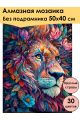 Алмазная мозаика без подрамника «Мистический лев» 50x40 см, 30 цветов