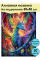 Алмазная мозаика на подрамнике «Дракон» 50x40 см, 50 цветов