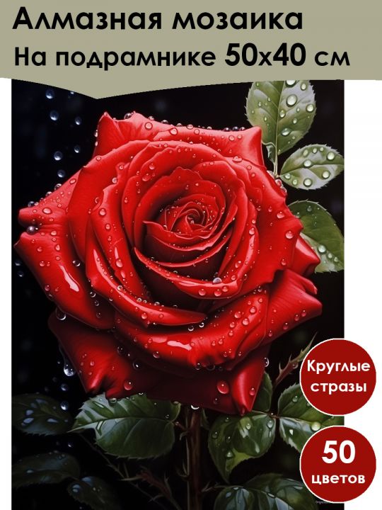 Алмазная мозаика на подрамнике «Роза» 50x40 см, 50 цветов