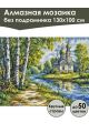 Алмазная мозаика без подрамника «Дорога к храму» 130x100 см