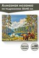 Алмазная мозаика на подрамнике «Медведи у озера» 50x40 см