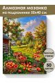 Алмазная мозаика на подрамнике «Яблочный урожай» 50x40 см, 50 цветов