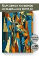 Алмазная мозаика на подрамнике «Жираф» 50x40 см