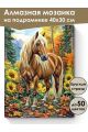 Алмазная мозаика на подрамнике «Конь в лесу» 40x30 см, 50 цветов