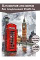 Алмазная мозаика без подрамника «Телефон Лондон» 25x20 см